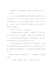 廉政党课：做自觉讲党性、重品行、做表率的共产党人