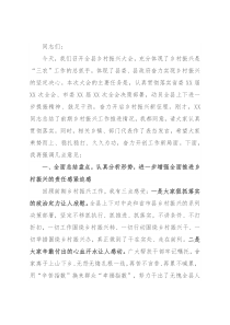 在全县乡村振兴大会上的讲话