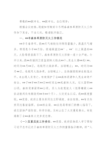 在全市今冬明春森林草原防灭火工作电视电话会议上的汇报发言