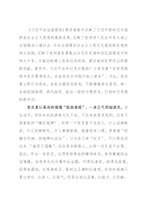 研讨发言：不忘初心，做新时代合格党员干部 