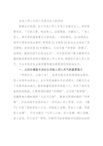 在选人用人专项工作座谈会上的讲话