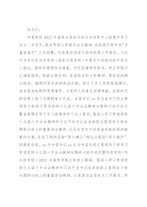 在2022年市委党校春季干部培训班上的讲课提纲