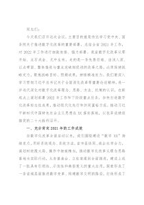 在数字化改革推进会上的讲话