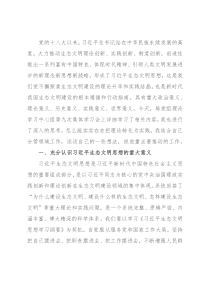 研讨材料：锚定重点，推动生态文明建设