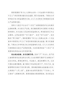 纪检监察组创新工作发言：持续推动全面从严治院
