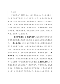 在党建工作座谈会上的讲话