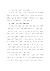 公文写作就是从鼓捣字儿到琢磨事儿