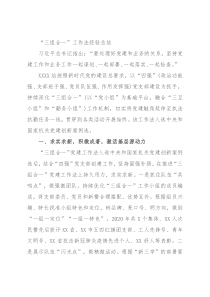 “三组合一”工作法经验总结