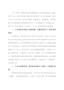 表态发言：不负众望共谋发展努力建成科研院所标杆