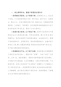组织部长会议发言：激励出实招 干事有劲头