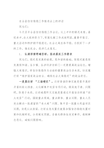 在全县信访维稳工作推进会上的讲话