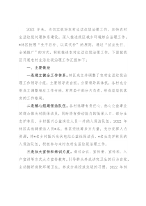 林区2022年农村生活垃圾治理工作汇报