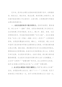 党建引领城市基层治理工作交流发言