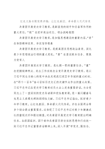 红色文脉专题党课讲稿：让红色基因、革命薪火代代传承