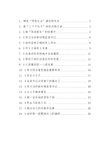 县委书记集训汇报材料18篇