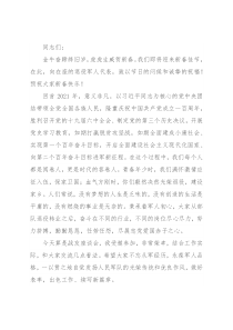 在退役军人春节座谈会上的讲话