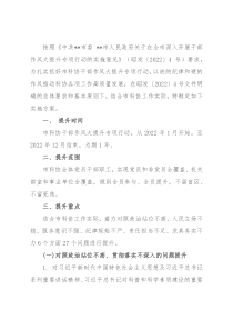 关于深入开展干部作风大提升专项行动的实施方案