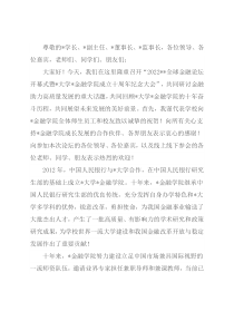 在2022年大学全球金融论坛上致辞