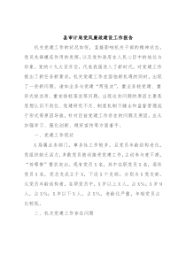 县审计局党风廉政建设工作报告