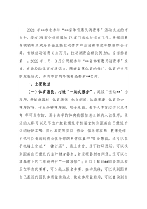 某市推广智慧体育打造更优营商环境工作汇报