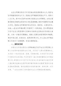 关于县生态环境治理工作的调研报告