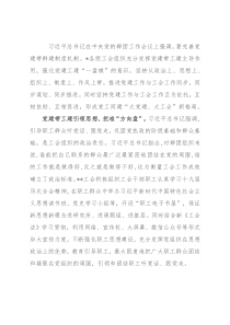 国企党建经验交流：党建带工建 聚力促发展