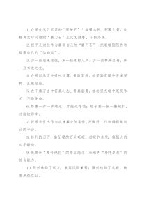 “压舱石”“磨刀石”：实践锻炼类过渡句50例