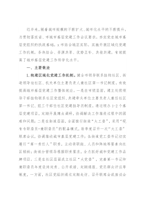 全市城市基层党建工作调研报告