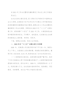 在2021年工作会议暨党风廉政建设工作会议上的工作报告