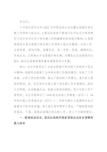 在全市2022年市级总林长会议暨全面推行林长制工作领导小组会议上的讲话