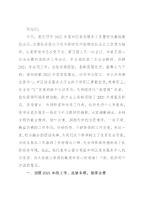 勇毅担责 乘势而上 全面开创政务服务高质量发展的新局面 ——市公管办党组书记、主任在2022年度市区政务服务工作暨党风廉政建设会议上的讲话