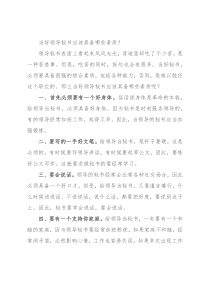 当好领导秘书应该具备哪些素质？