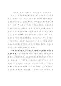 在全省“能力作风建设年”活动读书会上的交流发言