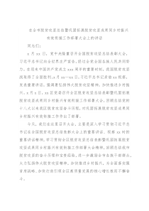 在全市脱贫攻坚总结暨巩固拓展脱贫攻坚成果同乡村振兴有效衔接工作部署大会上的讲话