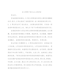 在X职院干部大会上的讲话