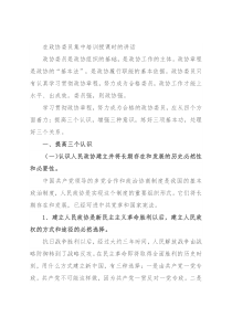 在政协委员集中培训授课时的讲话