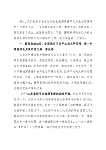 在全市公共机构能源资源节约和生态环境保护工作会议上的讲话