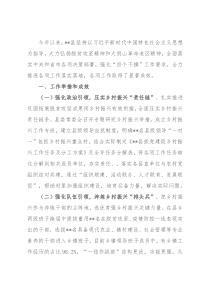 2022年县上半年乡村振兴工作总结