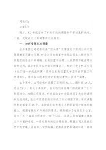 煤矿公司党委书记在干部任免大会上的讲话