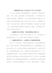 乡镇建管所年度工作总结及下步工作计划范文