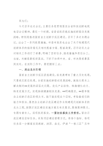 在全市科技创新大会上暨国家自主创新示范区建设动员大会上的讲话