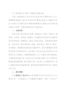 市“我为群众办实事”实践活动实施方案