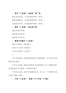 〔三条线〕写作提纲30例①