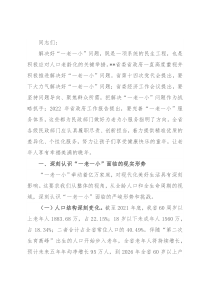 省民政厅党厅长在解决好“一老一小”问题推进会上讲话