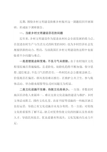 乡村文明建设调研报告