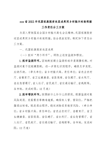 xxx省2022年巩固拓展脱贫攻坚成果同乡村振兴有效衔接工作责任分工方案