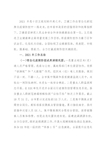 市卫健委2021年工作总结“十四五”工作思路及2022年工作打算