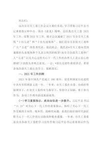 市关工委主任在全市关工委工作会议上的讲话