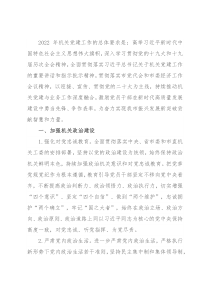 2022年度市直机关党的建设工作要点