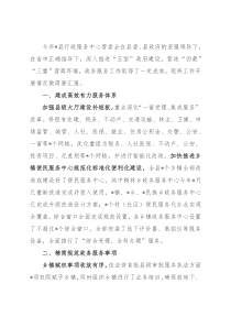 县政务服务工作开展情况汇报